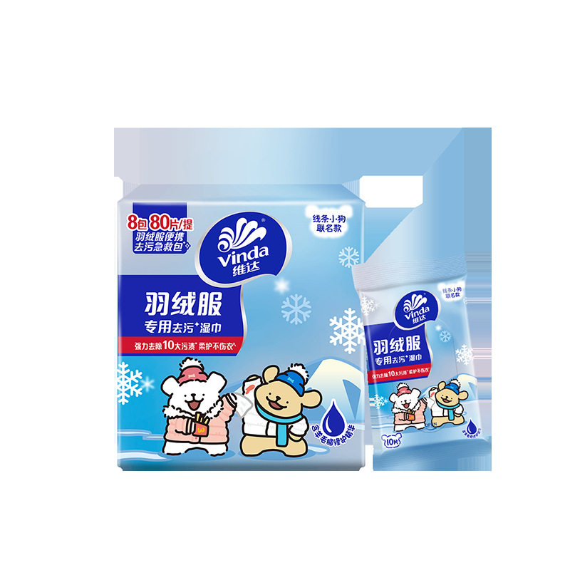 羽绒服清洁湿巾10片8包线条小狗联名湿巾小包免洗去污湿纸巾温和,淘宝优惠券,粉丝福利购,淘宝优惠卷