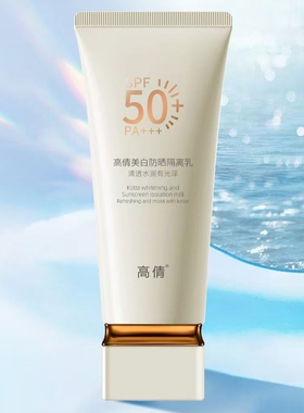 高倩双重隔离防晒乳薄利多销