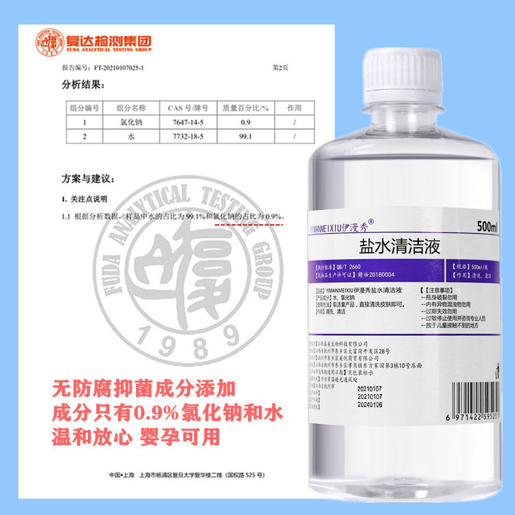 0.9氯化钠生理性盐水洗鼻眼500ml漱口敷脸纹绣生理海盐水宝宝无菌 - 图2