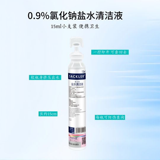 生理性盐水小支洗鼻洗眼睛氯化钠生理海盐水敷脸湿敷纹绣专用无菌