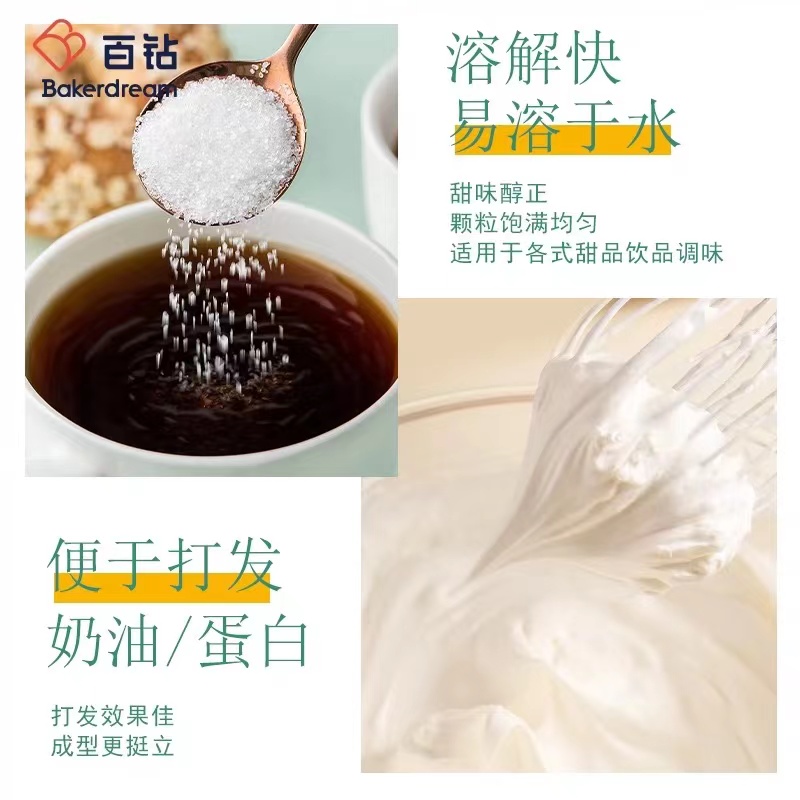 百钻绵白糖白砂糖可选冲饮调味做蛋糕面包烘焙原料400g-图3