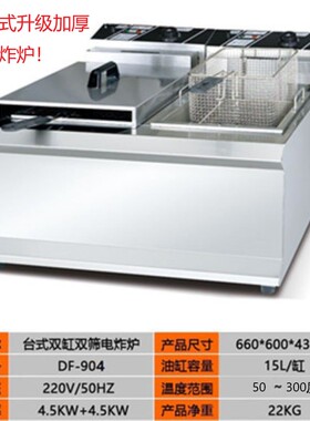 300度炸炉商用油炸锅升级300度加厚903大容量单缸双缸商用油炸机