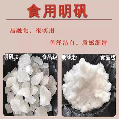 粉状食品级硫酸铝铵明矾荷花钾明矾食用白矾炸油条蓬松净水剂水产