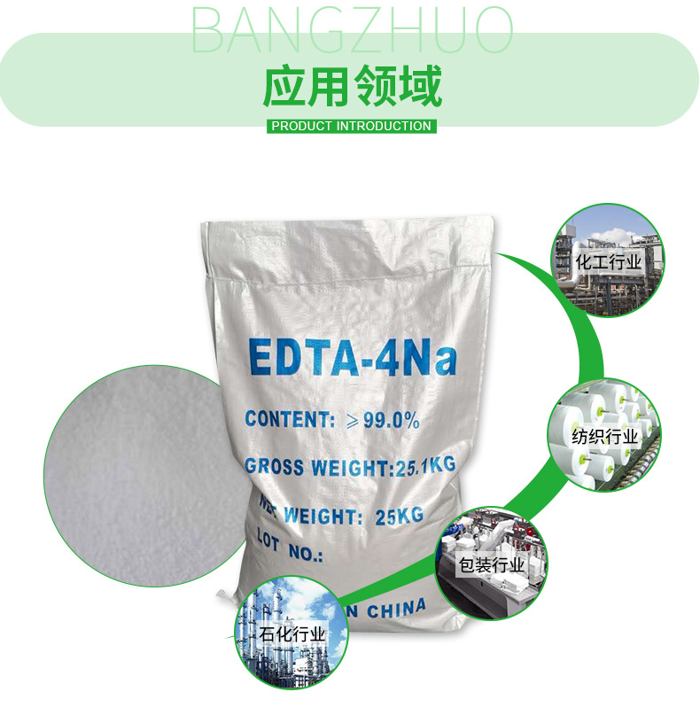 99% EDTA四钠 工业级乙二胺四乙酸四钠edta4钠水产养殖污水处理厂 - 图1
