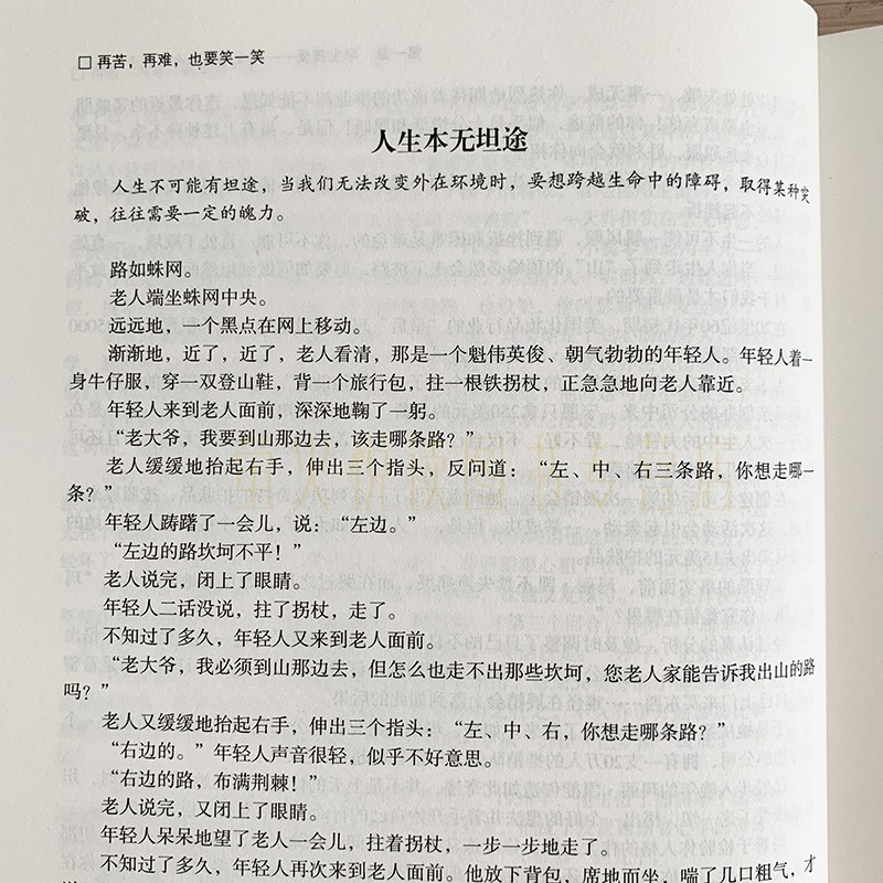 再苦再难也要笑一笑 大师的智慧 笑对人生 心理解压掌控情绪调节术成功学心态正能量学会应对苦难 心灵修养幸福课人生哲理智慧书籍 - 图3