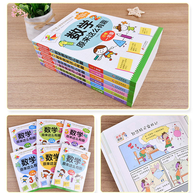 全套6册数学原来这么有趣 1-6年级小学数学趣味阅读课外书籍一二三四五六年级课外书必读推荐儿童读物故事书漫画版 数学原来这样学,淘宝优惠券,粉丝福利购,淘宝优惠卷