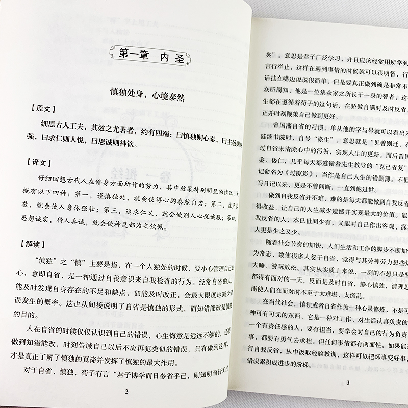 曾国藩全书+红顶商人胡雪岩 2册 商道书籍正版全传 长篇小说全集 胡雪岩传记 经商智慧书处世哲学人际交往谋略智慧励志成功书籍 - 图3