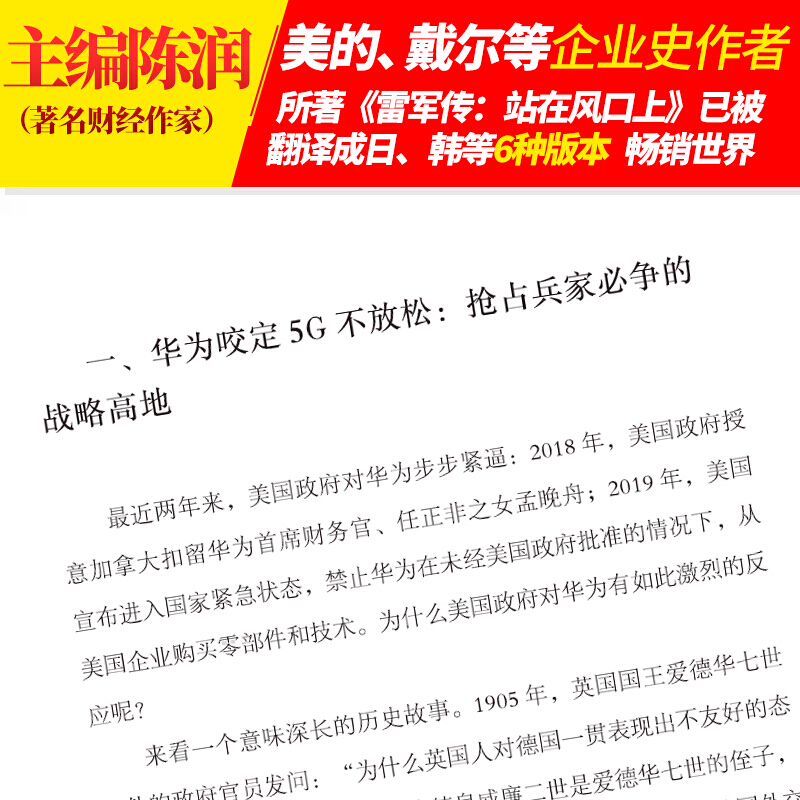 任正非思维 华为取胜的关键之道 中国企业家传记 任正非管理经营法 华为铁军 排行榜商业界风云人物传记企业管理成功励志创业书籍