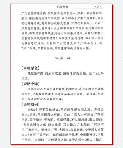 百战奇略中华国学经典读本中国古代兵法军事谋略书与孙子兵法与三十六计六韬三略古典文学智慧谋略书籍-图2