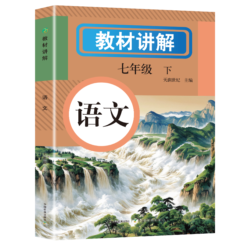 2025新版 七年级下册教材讲解教材初一教材课本书本辅导资料同步内容七年级上册初中语文数学英语人教版初一二三同步教材讲解书