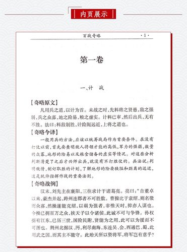 百战奇略中华国学经典读本中国古代兵法军事谋略书与孙子兵法与三十六计六韬三略古典文学智慧谋略书籍-图1