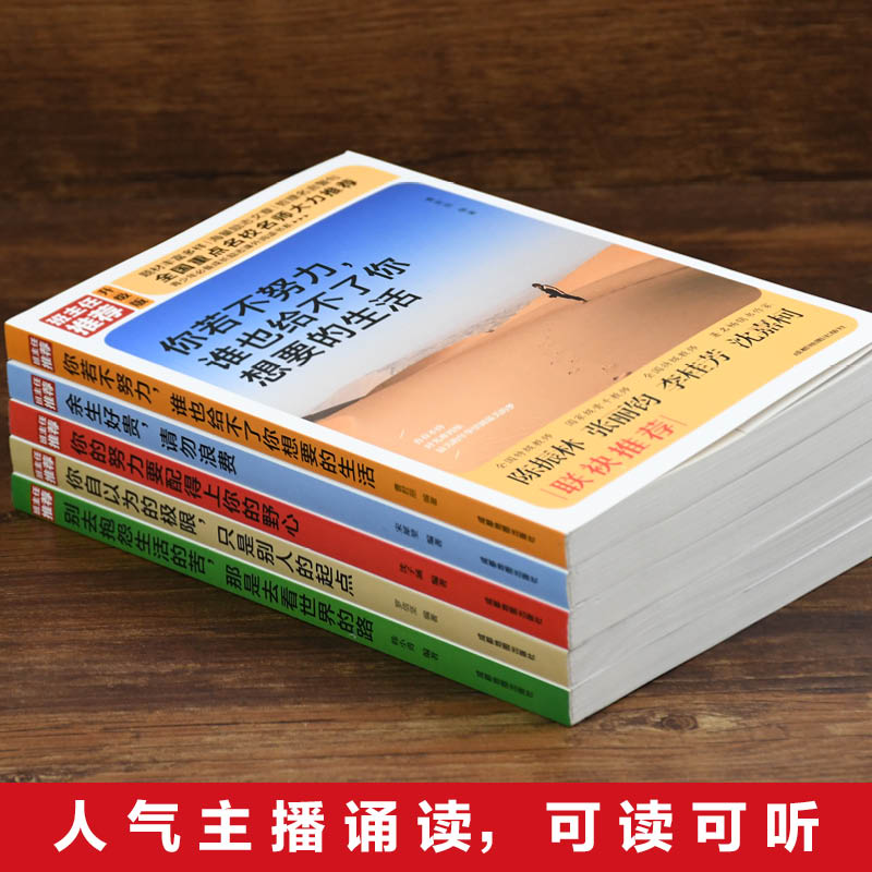 奋斗人生受益一生的5本书 你不努力谁也给不了你想要的生活别在吃苦的年纪选择安逸余生很贵请勿浪费青少年青春文学励志书籍畅销书