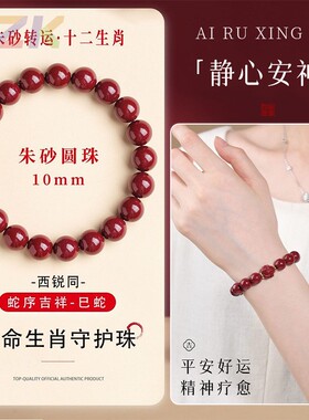 紫金本命朱砂十二生肖手链转运男女本命年礼物手串三合六合高端.1