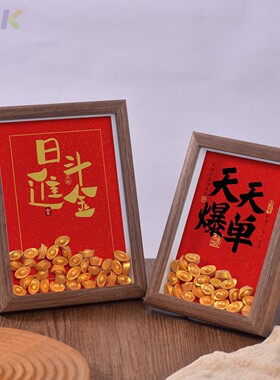 元宝暴富中空相框送礼创意装饰画乔迁礼物财源广进吉利祈福装饰.1