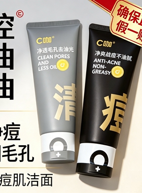 C咖洗面奶氨基酸洁面乳控油祛痘
