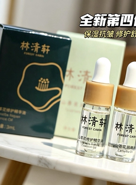 林清轩山茶花修护精华油润肤油