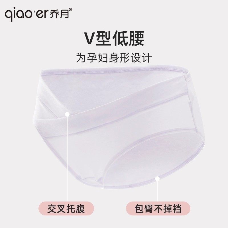 乔月孕妇内裤纯棉女A类抑菌怀孕早中晚期专用无痕V型低腰托腹,淘宝优惠券,粉丝福利购,淘宝优惠卷