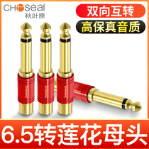 Autumn leaf original 6 35 transferred lotus head 6 5 turn rca lotus female adapter converts large two-core audio AV plug