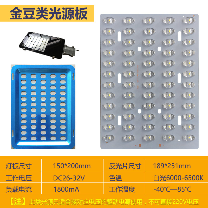 led路灯光源板路灯头维修配件小金豆灯芯新星火炬灯板灯片维修板 - 图0