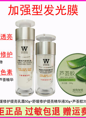 植物智慧冻龄膜舒缓修护补水抗皱