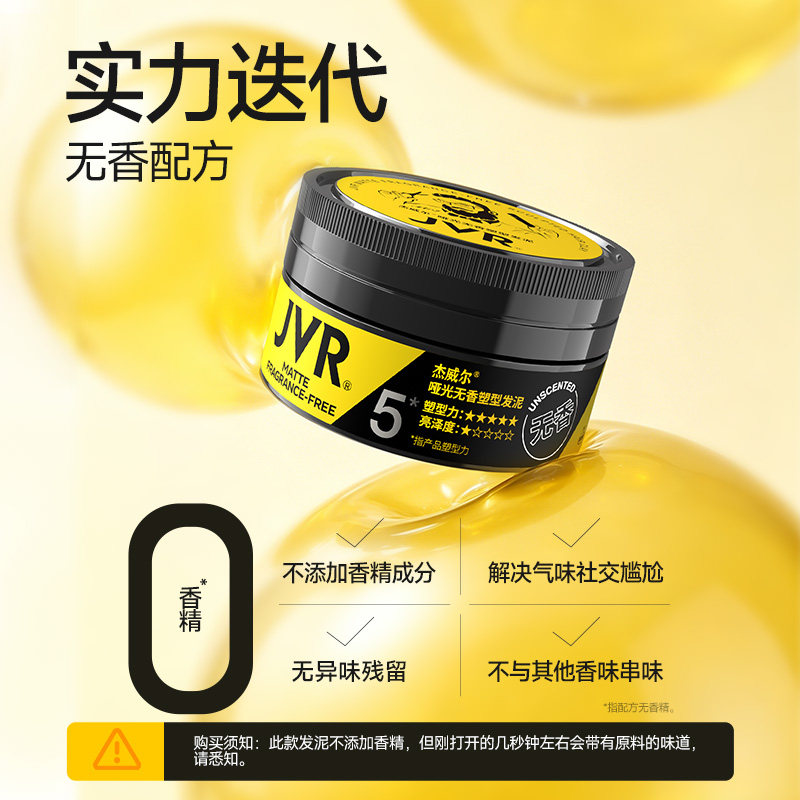 杰威尔无香发胶定型喷雾发泥啫喱持久造型干胶自然蓬松头发型男女