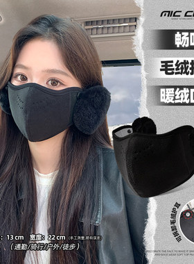 保暖口罩护耳朵一体冬季女