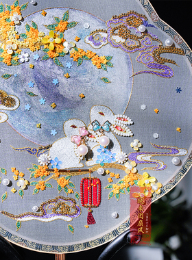 星空兔子团扇diy材料包秀禾刺绣中式古风手工扇子汉服定制婚礼
