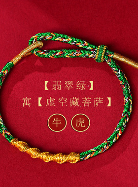 本命年手链龙年红绳编绳饰品