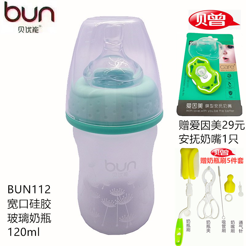 BUN贝优能玻璃奶瓶硅胶喷涂磨砂手感新生儿防胀气90ml120ml160ml