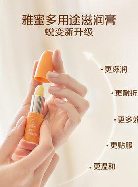 国产安利雅蜜多用滋润条润唇膏
