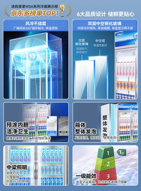星星商用立式风冷冷藏展示柜
