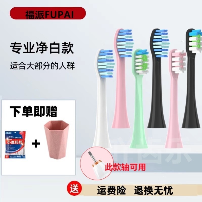 适配fupal福派电动牙刷头A6splus/A8/ZR择柔Z3/Z5/Z7替换 - 图1