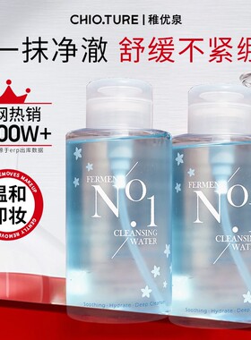 稚优泉卸妆水眼唇脸按压式学生