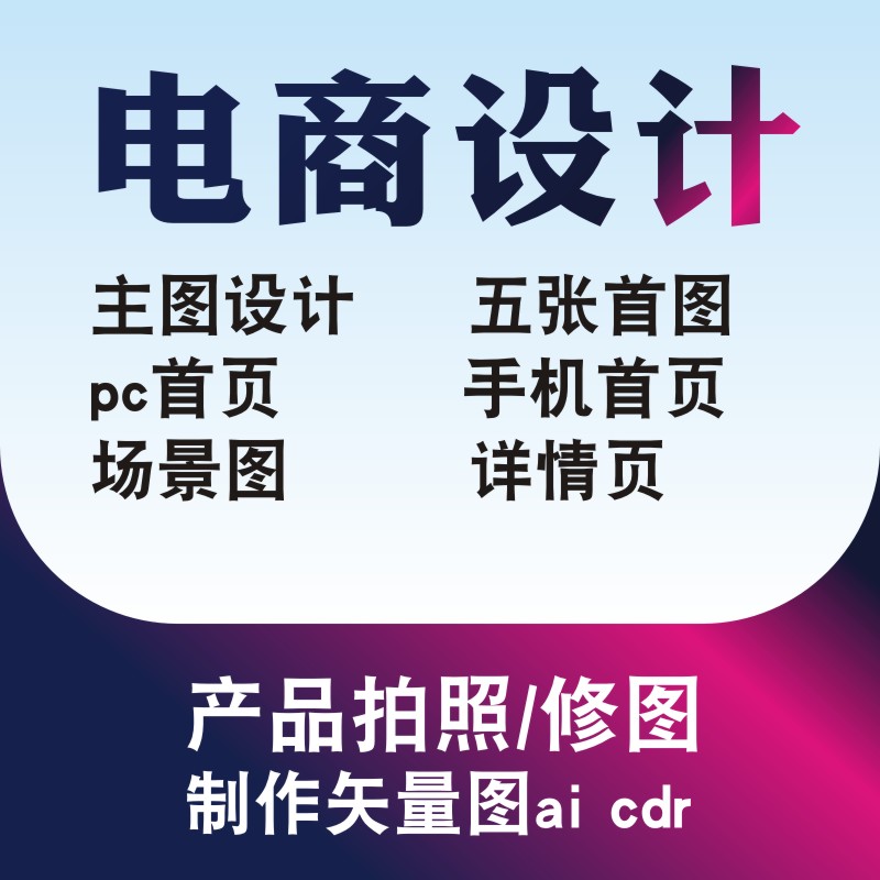 精修改照片ps抠白底图矢量主图详情页拍摄制作专业处理字平面设计-图1