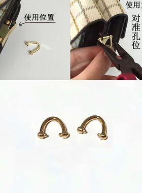 女包固定侧夹环u型挂钩维修配件包包扣环修理五金金属环扣挤压式