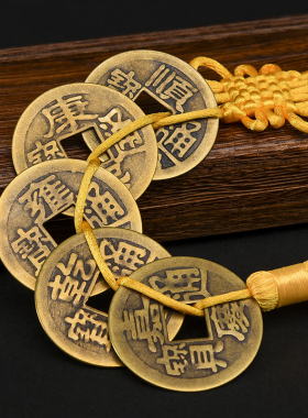 铜简约现代客厅五帝钱挂件