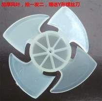 Suitable for flying coelectric hair dryer four-piece leaf fan blades with Y-shaped screwdriver accessories