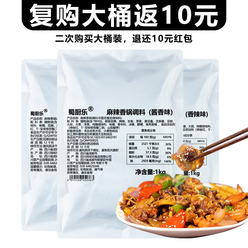 蜀厨乐麻辣香锅底料火辣川味干锅酱香商用调料-第3张图片-提都小院