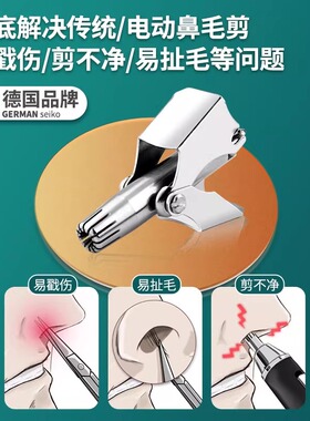 德国进口高品质鼻毛修剪器不锈钢