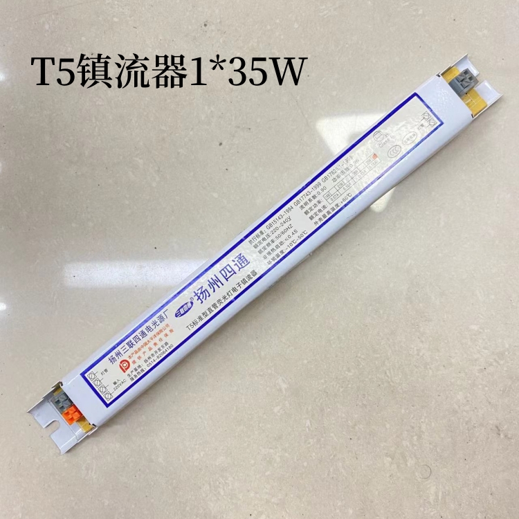 四通T5T8电子镇流器40W36W20W58W一拖一二三老式荧光日光灯杀菌灯 - 图2