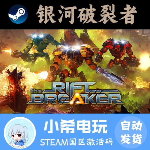 Steam 银河破裂者 The Riftbreaker正版游戏激活码CDKEY 塔防策略 - 图0