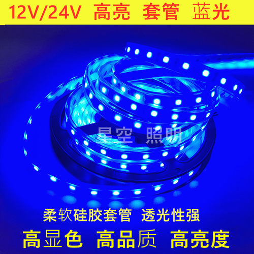led高亮灯带防水12V灯条5050滴胶贴片室外 24V套管5630户外白蓝光 - 图1