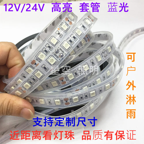 led高亮灯带防水12V灯条5050滴胶贴片室外 24V套管5630户外白蓝光 - 图0