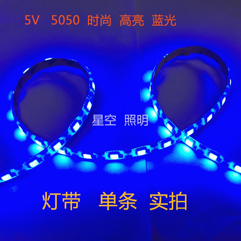 led灯带5V5050高亮防水蓝光USB灯带DIY模型道具服装软灯条5V灯条 - 图2