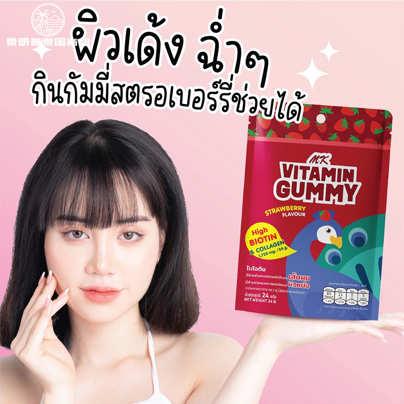 泰国MK VITAMIN GUMMY维生素c软糖草莓葡萄橙子补充维c水果味 - 图2