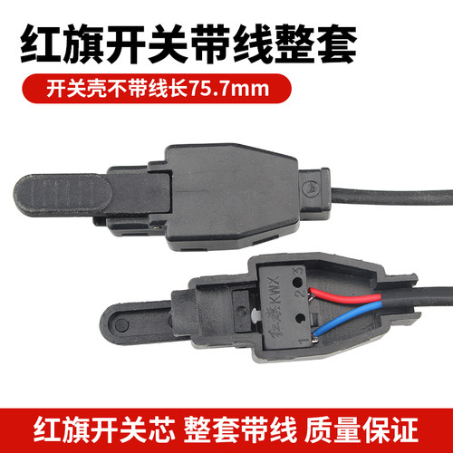 氩弧焊开关芯焊枪开关壳等离子割枪氩弧焊枪配件红旗微动开关带线 - 图2