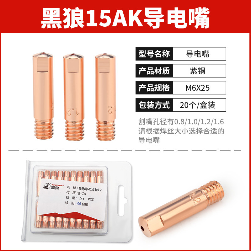 黑狼二保焊枪配件15AK弯管保护套连杆气保焊机导电嘴欧式咀,淘宝优惠券,粉丝福利购,淘宝优惠卷