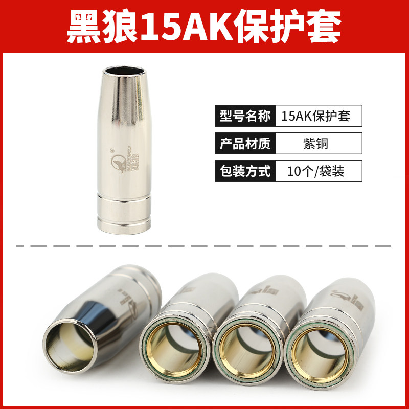 黑狼二保焊枪配件15AK弯管保护套连杆气保焊机导电嘴欧式咀,淘宝优惠券,粉丝福利购,淘宝优惠卷