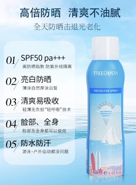 泰国进口Treechada防晒喷雾全身通用150ml持久紫外线同款定妆喷雾