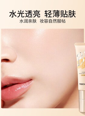 泰国进口TREECHADA粉底液30g遮瑕保湿无暇裸妆水润服帖清透亮BB霜